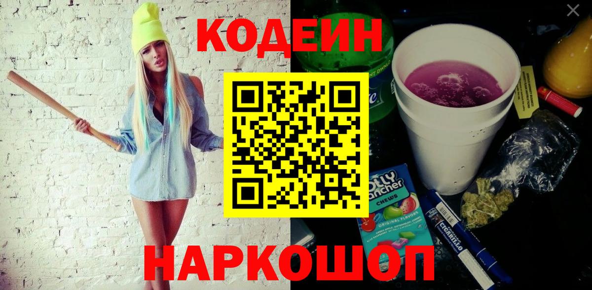 Туймазы  Кодеиновый сироп Lean напиток Lean (лин)  Кодеин напиток Lean (лин)  Вход с VPN 