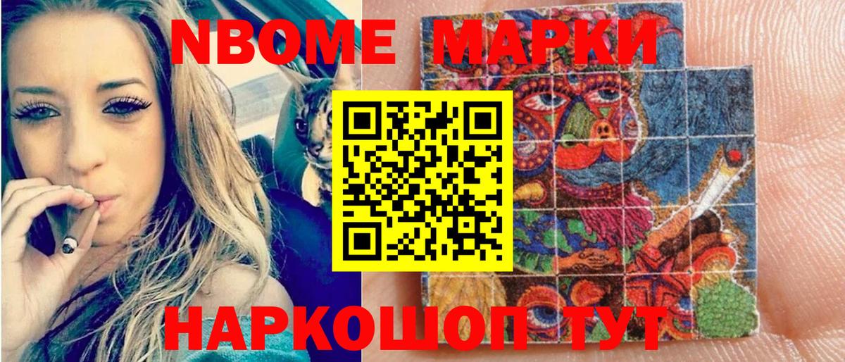 Марки N-bome 1,8мг Туймазы